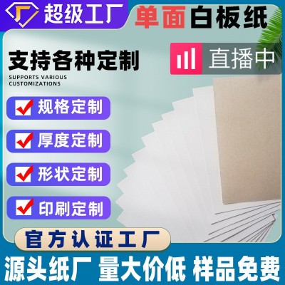 批发定制白板纸大张全开正度大度灰底白卡纸打版服装衬板纸单面白