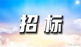 富民县农村信用合作联社办公家具采购竞争性磋商公告