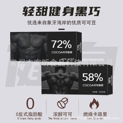 健身黑巧克力72%58%轻甜饱腹代餐纯可可120克/盒