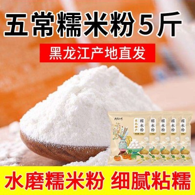 大稻三千 正宗五常水磨糯米粉500g*5汤圆粉月饼冰皮粉纯糯米粉5斤