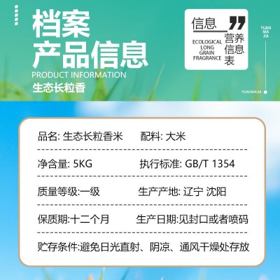 东北大米当季新米媛妈家真空生态长粒香米10斤现货批发零售可代发