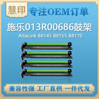 适用施乐013R00686鼓架 AltaLink B8145 B8155 B8170套鼓