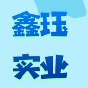 上海鑫珏实业有限公司