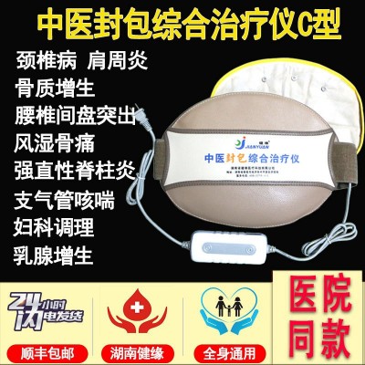 健缘中医封包综合治疗仪腰椎间盘突出肩颈热敷理疗仪器磁疗包骨刺