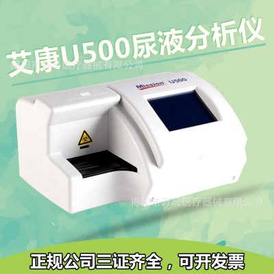 艾康U500尿液分析仪尿常规检测机器检验尿蛋白尿常规检查尿十一项