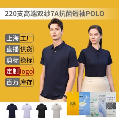 220克奢品高端200支双纱7A抗菌纯色商务休闲短袖翻领POLO衫烫印字