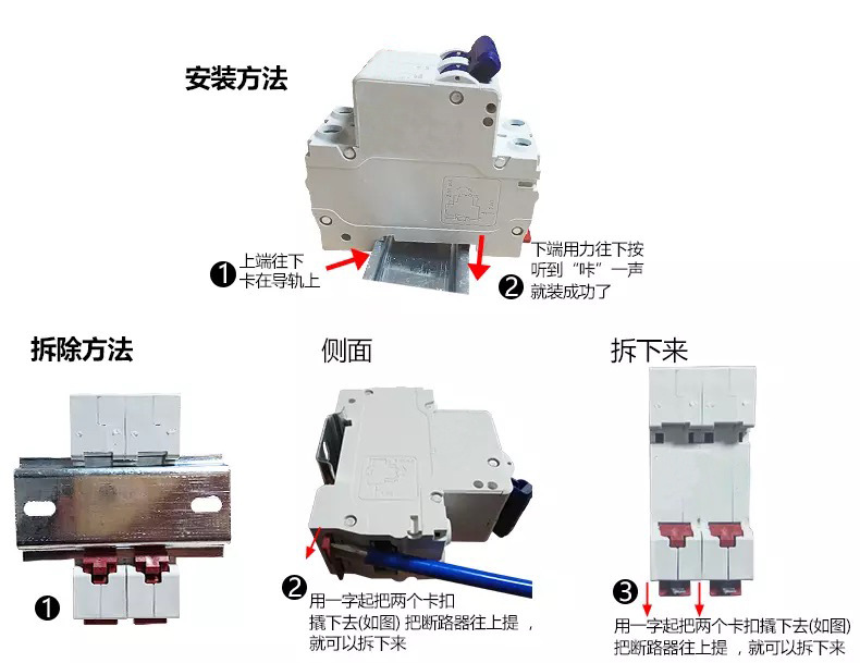 空气开关安装方法