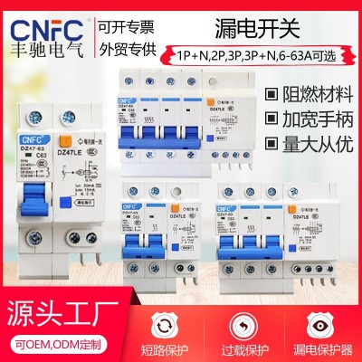 厂家直销 漏电开关DZ47LE-2P漏电保护器 空气开关带漏保C45断路器