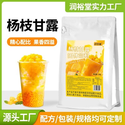 杨枝甘露粉商用批发罐头饮品奶茶店用原料芒果椰汁粉水果捞辅料