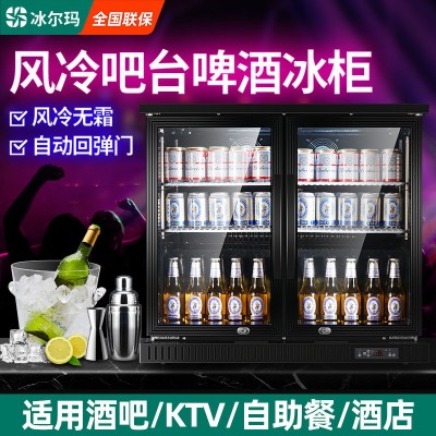 冰尔玛定制商用风冷吧台啤酒柜嵌入式小冰柜 KTV酒吧啤酒展示柜