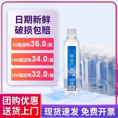 【会议用水】正广和饮用天然水360ml*24瓶企业高端用水量大议价