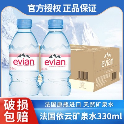 法国依云evian矿泉水330ml整箱24瓶小瓶天然弱碱性进口矿泉水