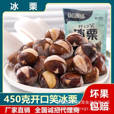 燕山明珠 冰板栗 450g/袋 冷冻开口笑 熟板栗 批发