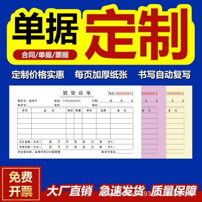 单据印刷二联单三联单送货单销货单收据出入库领料单各种单据报表