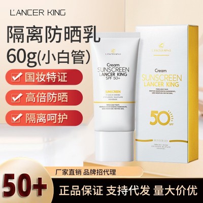 Lancerking防晒霜防紫外线隔离二合一SPF50+防晒霜正 品化妆品厂家