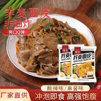 荞麦面皮免煮冲泡速食方便面非油炸凉拌低卡代餐粗粮主食面皮批发