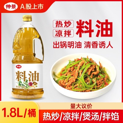 仲景大厨房料油秘制炒菜明油出锅油香葱油凉拌热炒煲汤商用1.8L