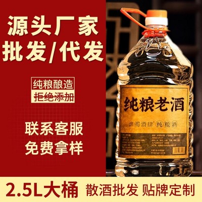 源头厂家纯粮老酒52度高粱散装高度散酒桶装泡药酒浓香型 白酒批发