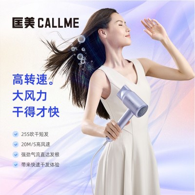 匡美CALLME等离子高速吹风机家用大功率等离子速干大风力电吹风机