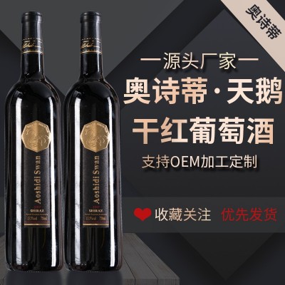 源头厂家天鹅干红葡萄酒送礼聚会用酒直播供货干红葡萄酒