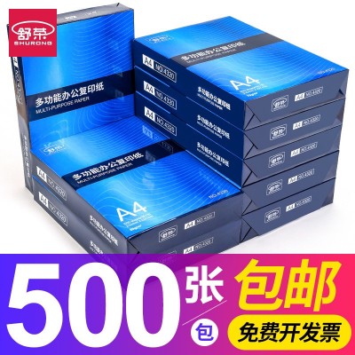 舒荣A4纸打印复印纸70g单包500张一包办公用品草稿a4打印批发白纸