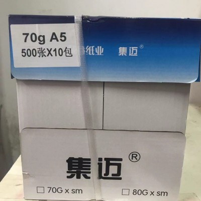 【复印纸】A5打印复印办公用纸标准70g500张整箱实惠批发平滑不卡