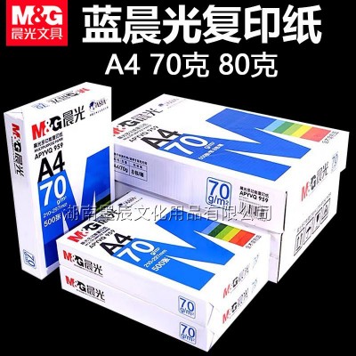 晨光A4复印纸打印纸70g白纸80g单包500张木浆加厚双面打印草稿纸