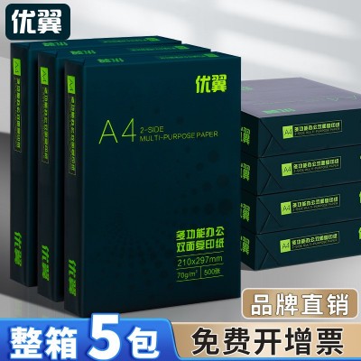 优翼A4纸打印复印纸70g单包500张一包办公用品a4打印纸草稿纸批发