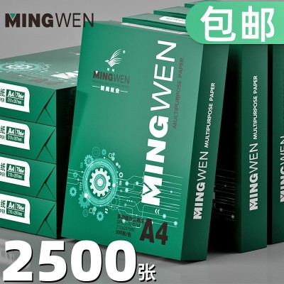 明闻A4纸打印复印纸70g80g单包500张一包办公用品a4打印纸白纸