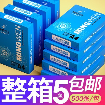 整箱升级装明闻A4纸打印纸70g复印纸白纸办公草稿用纸2500张整箱