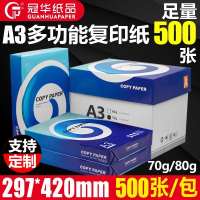 a3纸打印纸70克双面复印纸80gA3办公用品防静电a3电脑白纸 草稿纸