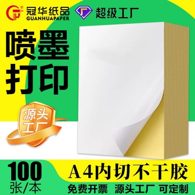 亚马逊跨境A4办公标签哑面内切割标签纸 激光喷墨打印纸 a4 不干胶