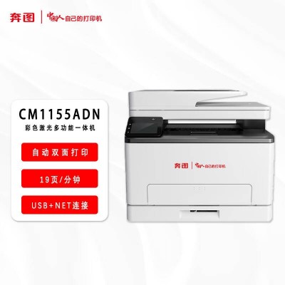 奔图 (PANTUM) CM1150ADN激光多功能一体机彩色双面复合打印机