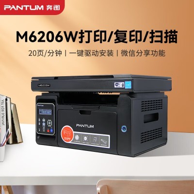 奔图M6206W/M6202NW黑白激光打印机 家用办公复印扫 描一体打印机