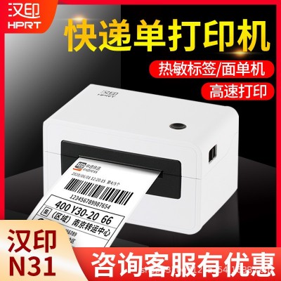 汉印N31/N41bt一联单热敏不干胶标签蓝牙通用快递电子面单打印机