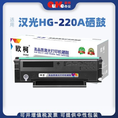 适用汉光HG220A硒鼓汉光联创HGLP2200W墨盒HGLM2200NW晒鼓粉盒TD2