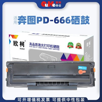 欧柯适用奔图PD-666硒鼓PANTUM P2535NW M6535NW打印机 粉盒 墨盒