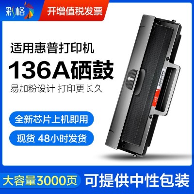 彩格适用惠普W1110A硒鼓136A 136w/nw 108a 108w 138 p打印机墨盒